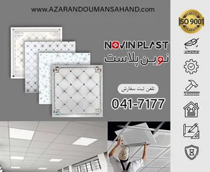 عکس تایل پی وی سی 60 * 60 سقف کاذب 40611