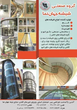 عکس تولید کننده انواع شیشه های ساختمانی ،صنعتی ،دکوراتیو و ... آگهی در شماره 9654 4083