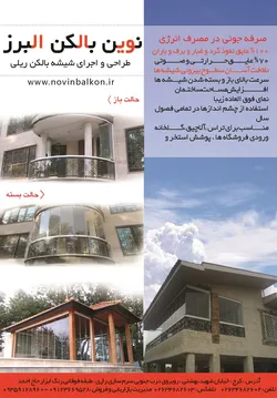 عکس اجرای بالکن, آگهی در شماره 9653 4091