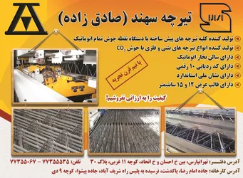 عکس مصالح پایه آگهی در شماره 9654 4110