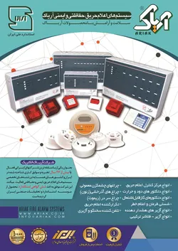 عکس سیستم های اعلام حریق حفاظتی و ایمنی آگهی در شماره 9653 4121