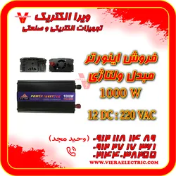 عکس اینورتر 1000 وات مبدل برق خودرو به برق شهری 41276