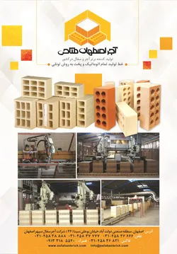 عکس آجر و سفال آگهی در شماره 9653 4136