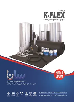 عکس عایق حرفه ای تاسیسات آگهی در شماره 322 4280