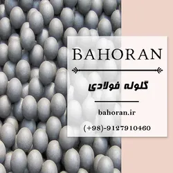 عکس کارخانه گلوله فولادی – تولید کننده گلوله فولادی 44836