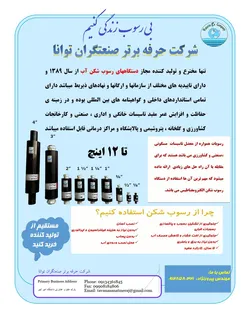 عکس رسوب شکن آب 45037