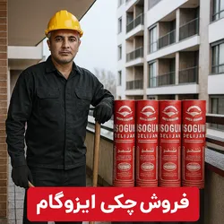 عکس ایزوگام دلیجان 45057