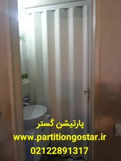 عکس پارتیشن متحرک دستشویی 45340