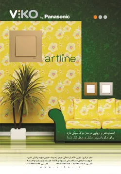 عکس viko by panasonic آگهی در شماره 323 4722