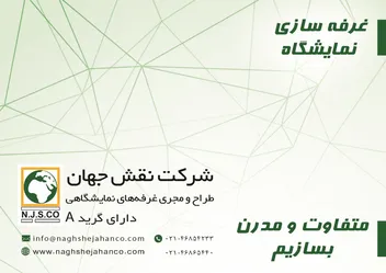 عکس غرفه سازی آگهی در شماره 323 4731