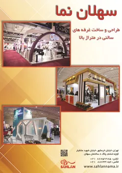 عکس طراحی و اجرای غرفه های نمایشگاهی آگهی در شماره 323 4777