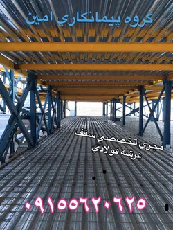 عکس گروه پیمانکاری امین 4898