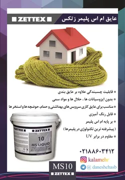 عکس عایق آگهی در شماره 324 5247