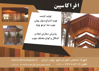 عکس افراکاسپین آگهی در شماره 324 5343