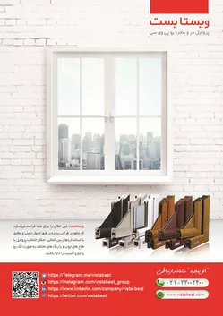 عکس ویستا بست آگهی در شماره 325 5548