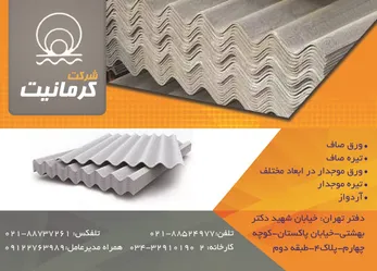 عکس شرکت کرمانیت آگهی در شماره 321 568