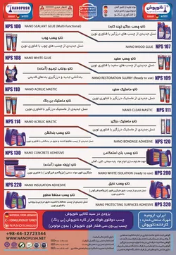 عکس تولید کننده نسل جدید چسب،عایق،درزگیر آگهی در شماره 325 5685