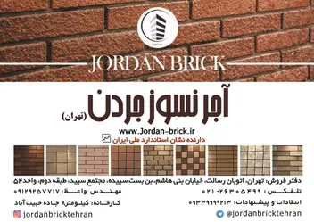 عکس آجرنما آگهی در شماره 325 5690