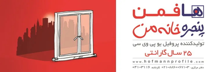 عکس پنجره خانه من آگهی در شماره 326 5800