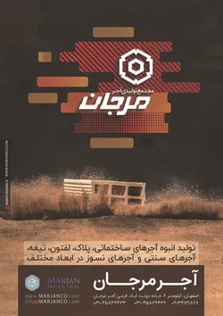 عکس اجر مرجان آگهی در شماره 326 5854