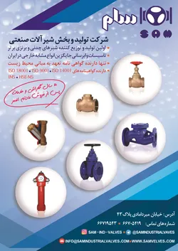 عکس شیرآلات آگهی در شماره 326 5855