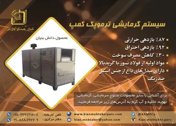 عکس سیستم گرمایشی منوپک آگهی در شماره 321 588