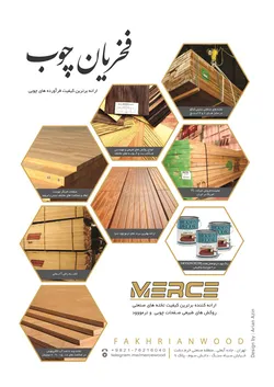 عکس برترین فرآورده های چوبی آگهی در شماره 326 5893