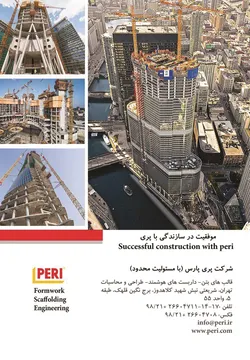 عکس قالب های بتن آگهی در شماره 326 5973