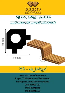 عکس قالب پله - کنج داخلی 6079