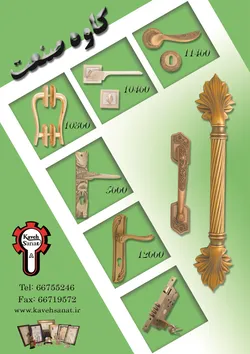 عکس دستگیره،قفل آگهی در شماره 328 6305