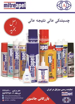 عکس نماینده رسمی میتراپل در ایران آگهی در شماره 328 6433