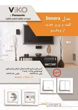 عکس تجربه ای متفاوت ازهنر و خلاقیت آگهی در شماره 328 6465