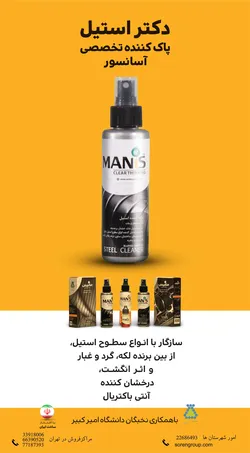 عکس پاک کننده تخصصی آسانسور مانیس 6512