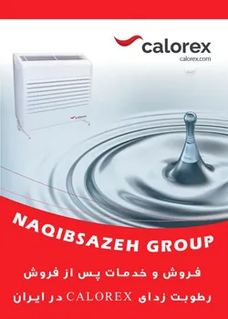 عکس رطوبت زدای CALOREX 6528