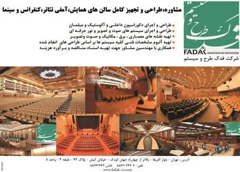عکس تجهیز کامل سالن همایش آمفی تئاتر کنفرانس و سینما آگهی در شماره 329 6536