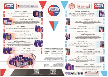 عکس نانو پوش آگهی در شماره 329 6577