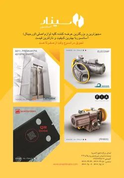 عکس  طراحی فروش نصب و راه اندازی سرویس و نگهداری آسانسور آگهی در شماره 329 6647