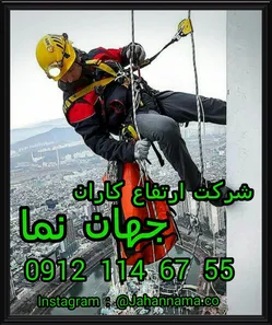 عکس شرکت ارتفاع کاران جهان نما 6729