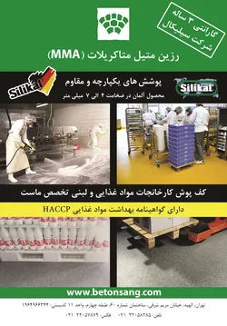 عکس کف های یکپارچه مقاوم, آگهی در شماره 330 6736