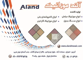 عکس تولید کننده انواع موزاییک آگهی در شماره 330 6739