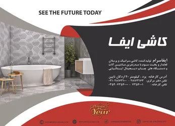 عکس کاشی و سرامیک آگهی در شماره 330 6770