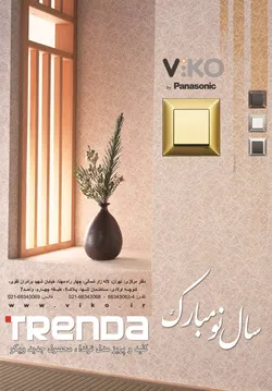 عکس کلید و پریز مدل ترندا آگهی در شماره 330 6783