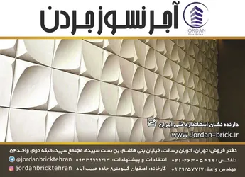 عکس آجرنما آگهی در شماره 330 6799