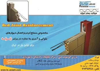 عکس میلگرد بستر آویژه آگهی در شماره 330 6804