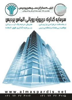 عکس هلدینگ توسعه ارزش و فروش آگهی در شماره 330 6805