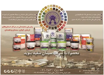 عکس پودر بندکشی رنگی ویژه آجر آگهی در شماره 330 6823