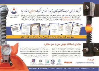 عکس اتصال سر به سر میلگرد آگهی در شماره 330 6850