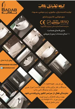 عکس گروه تولیدی باداب تصویر شماره 1 702