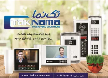 عکس آیفون تصویری و درب باز کن آگهی در شماره 331 7281