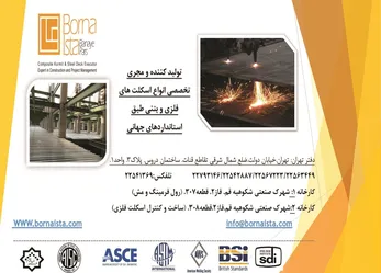 عکس اسکلت فلزی و بتنی آگهی در شماره 331 7284